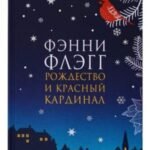 Рождество и красный кардинал