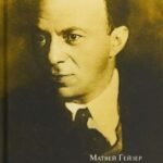 Михоэлс