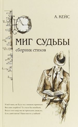 Миг судьбы Миг судьбы
