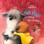 Молли учится дружить