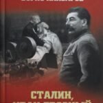 Сталин, Иван Грозный и другие