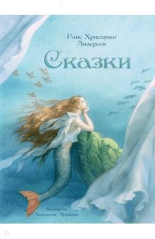 Сказки Сказки