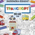 Транспорт