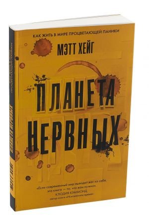 Планета нервных Планета нервных