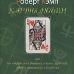 Карты любви или что говорит дата рождения о вашем характере, судьбе и отношениях с близкими