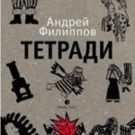 Тетради