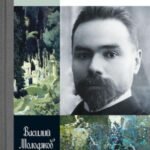Валерий Брюсов. Будь мрамором