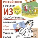 История государства российского в отрывках из школьных сочинений