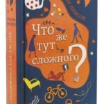 Что же тут сложного?