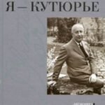 Я - кутюрье