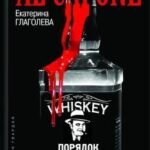 Аль Капоне. Порядок вне закона