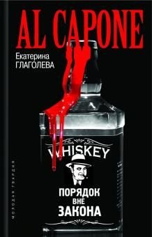 Аль Капоне. Порядок вне закона Аль Капоне. Порядок вне закона