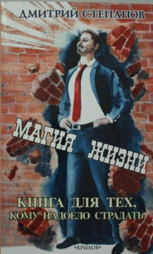 Магия жизни Магия жизни