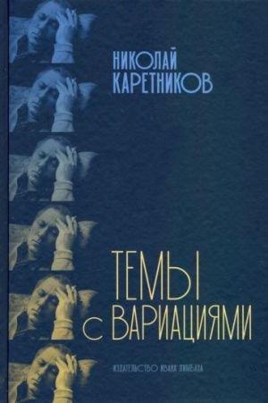 Темы с вариациями Темы с вариациями
