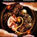Некромантика и Некромагия