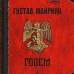 Голем