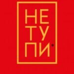 Не Тупи. Ежедневник для тех, кто хочет взять свою жизнь под контроль (А5, 128 полос)