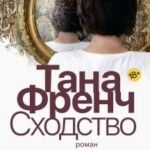 Сходство