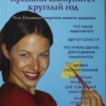 Крепкий иммунитет круглый год