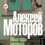 Юные годы медбрата Паровозова