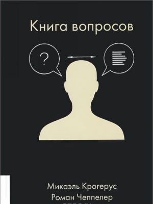 Книга вопросов Книга вопросов