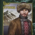 Северные рассказы
