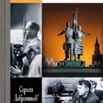 Режиссеры "Мосфильма"