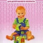 Развивающие игры для детей раннего возраста.