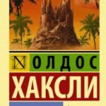 И после многих весен