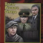 Рожденные на улице Мопра