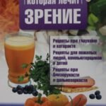 Еда, которая лечит зрение