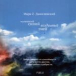 Маленький синий воздушный змей