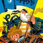 Дорога на Тортугу