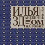 Дом на говне