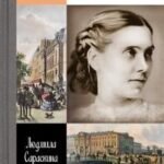 Аполлинария Суслова