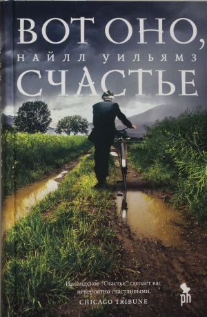 Вот оно счастье