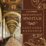 Императорский Эрмитаж. Собрание живописи