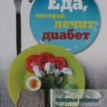 Еда, которая лечит диабет