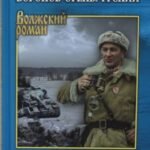 Хроника барона фон Дитца