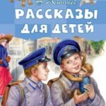 Рассказы для детей