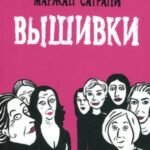 Вышивки