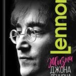 Жизни Джона Леннона