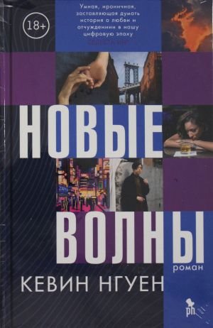 Новые волны Новые волны
