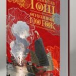 Огненный поток