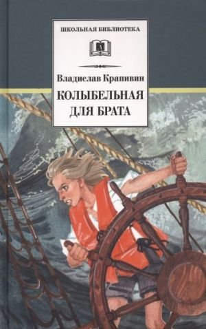 Колыбельная для брата Колыбельная для брата