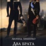 Два брата на российском престоле