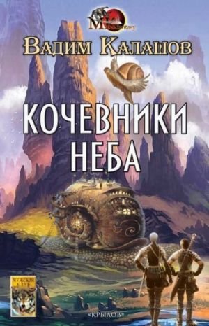 Кочевники неба Кочевники неба