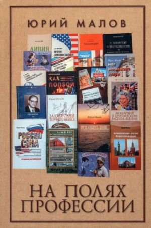 На полях профессии На полях профессии