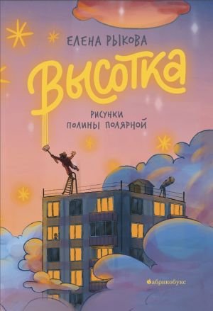 Высотка Высотка