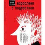Взрослеем с подростком: воспитание родителей